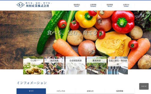 川村産業株式会社の公式サイト