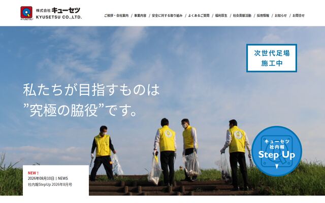 株式会社キューセツ