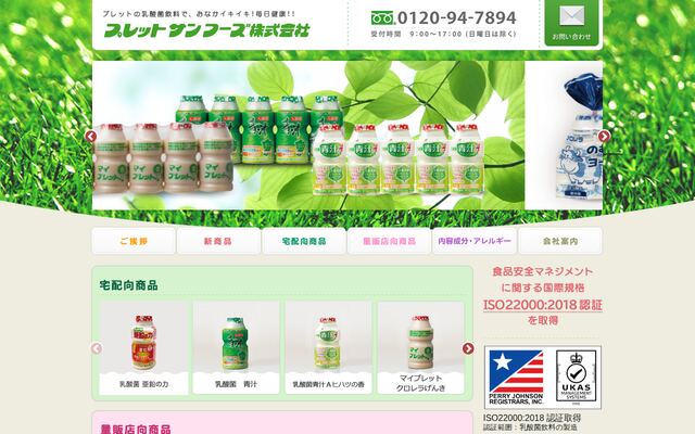 プレットサンフーズ株式会社の公式サイト