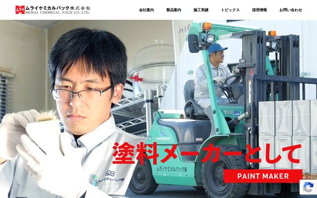 ムライケミカルパック株式会社の公式サイト