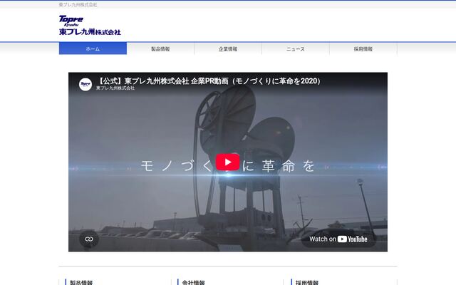 東プレ九州株式会社の公式サイト