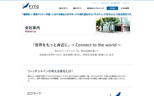株式会社フィッチジャパンの公式サイト