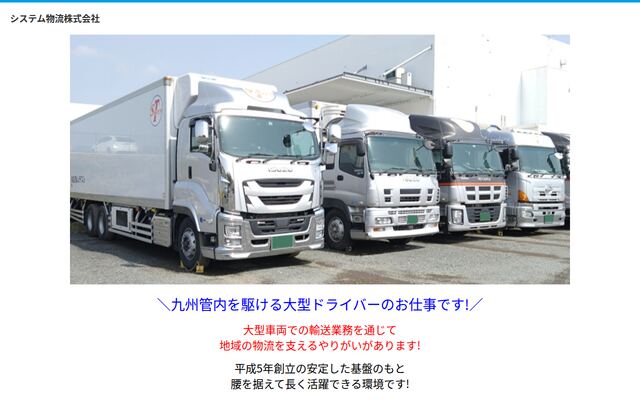 株式会社システム物流の公式サイト