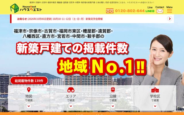 株式会社Ｈｏｕｓｅ　Ｗｅｓｔ