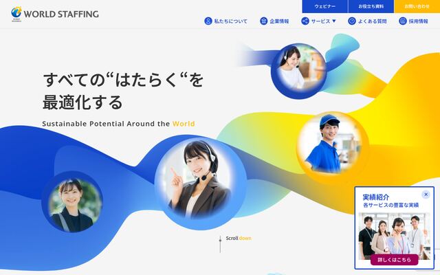 株式会社ワールドスタッフィングの公式サイト