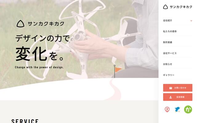 株式会社サンカクキカク
