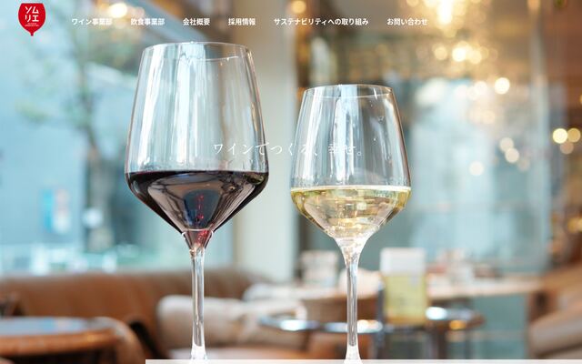 株式会社ソムリエの公式サイト