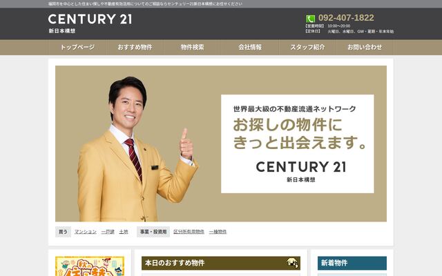 新日本構想株式会社の公式サイト