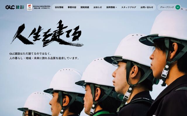 ＧＬＣ建設株式会社の公式サイト