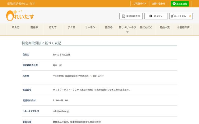 れいたす株式会社の公式サイト