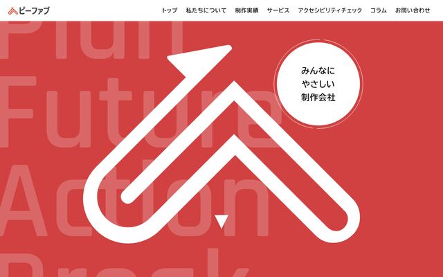 株式会社Ｐ－Ｆａｂの公式サイト