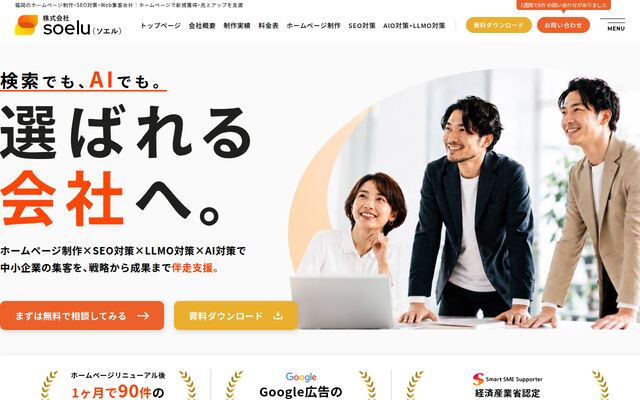 株式会社Ｓｏｅｌｕの公式サイト