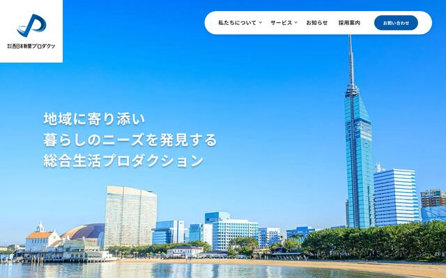 株式会社西日本新聞プロダクツの公式サイト