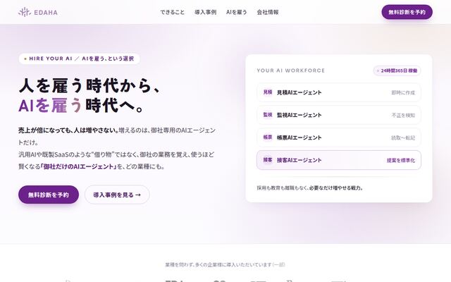 株式会社ＥＤＡＨＡの公式サイト