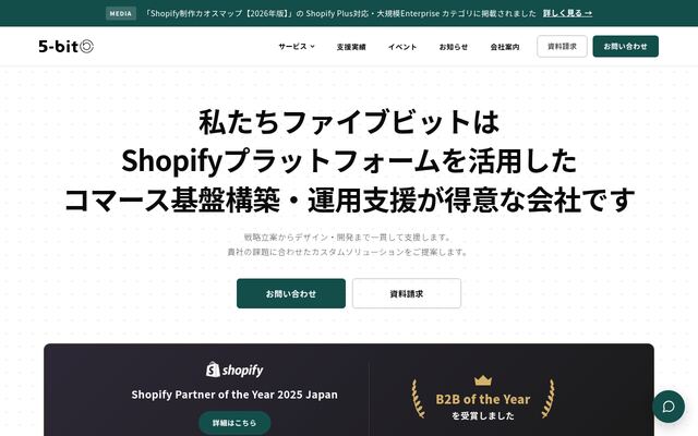 株式会社ファイブビットの公式サイト