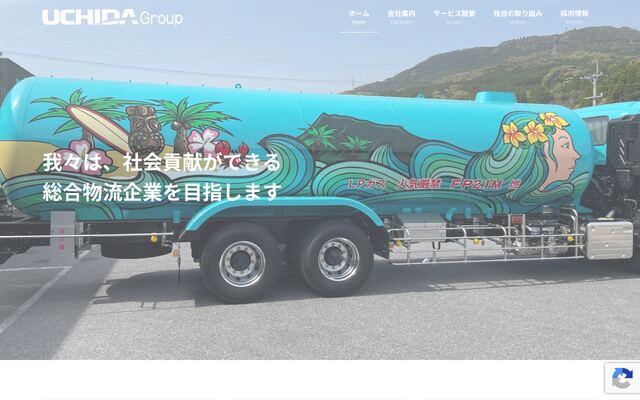ウチダエクスプレス株式会社の公式サイト