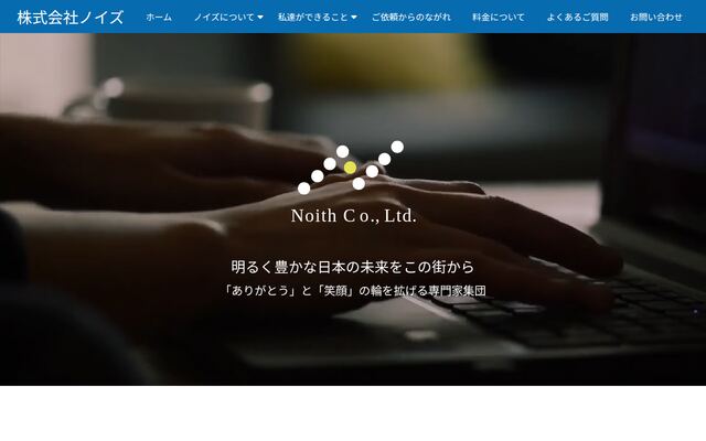 株式会社ノイズ