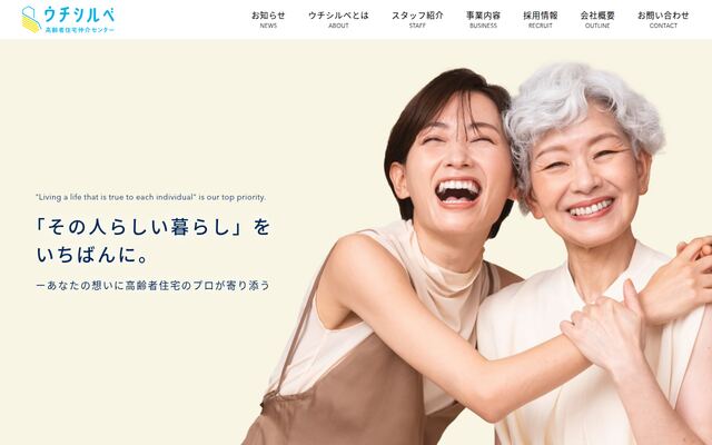 ウチシルベ株式会社の公式サイト