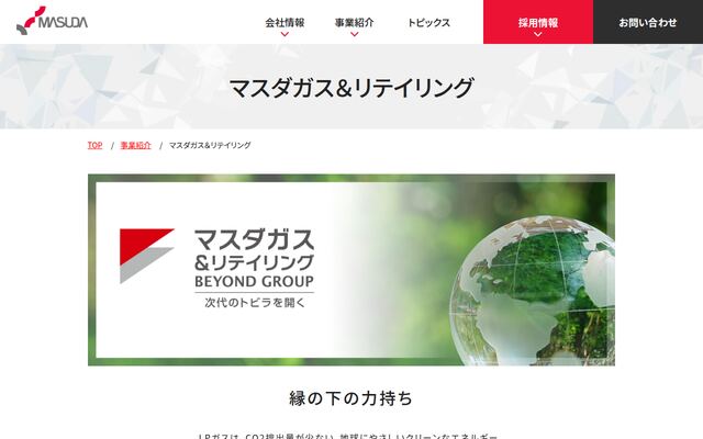 マスダガス＆リテイリング株式会社の公式サイト