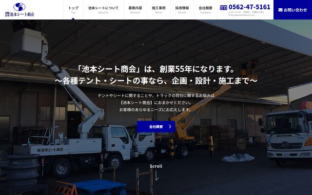 有限会社池本シート商会の公式サイト
