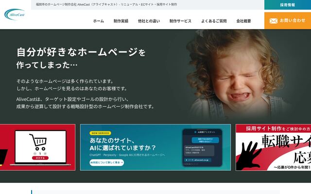 株式会社ＡｌｉｖｅＣａｓｔの公式サイト
