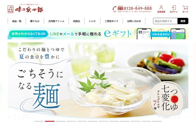 株式会社味の兵四郎の公式サイト