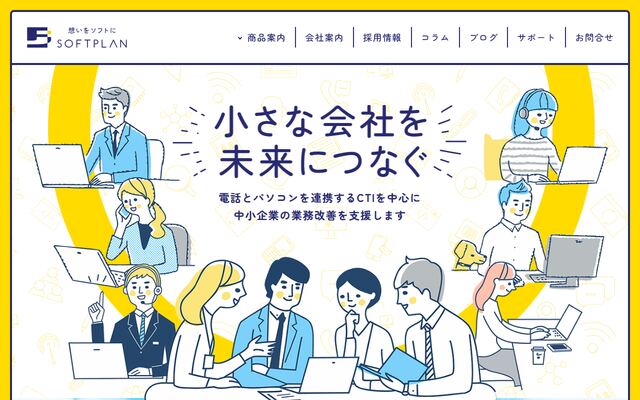 ソフトプラン株式会社の公式サイト