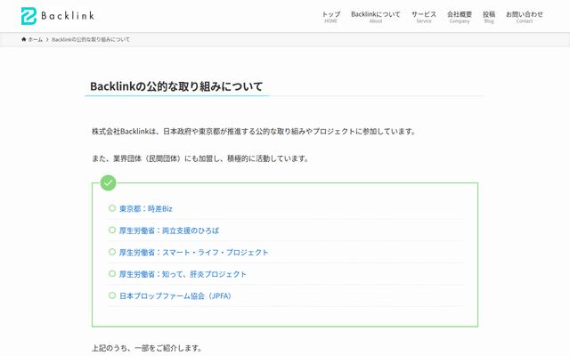 株式会社Ｂａｃｋｌｉｎｋの公式サイト