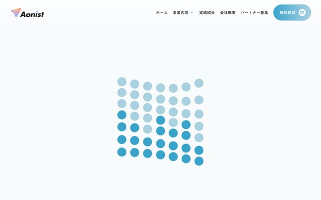 株式会社Ａｏｎｉｓｔの公式サイト