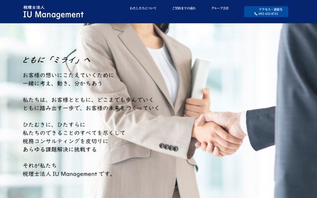 税理士法人ＩＵ　Ｍａｎａｇｅｍｅｎｔ