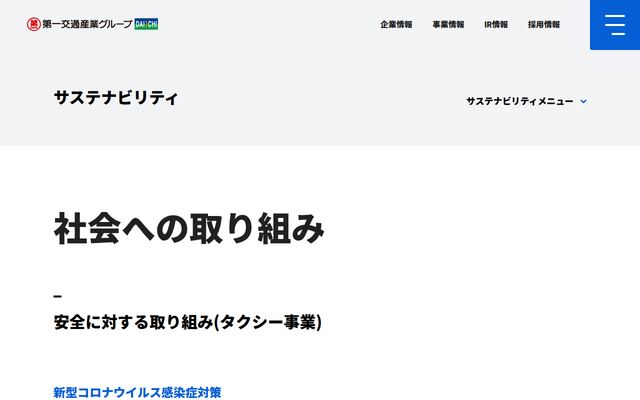 北九州第一交通株式会社の公式サイト
