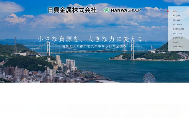 日興金属株式会社の公式サイト