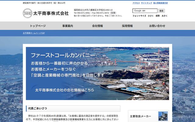 太平商事株式会社の公式サイト