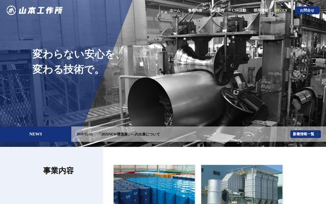 株式会社山本工作所