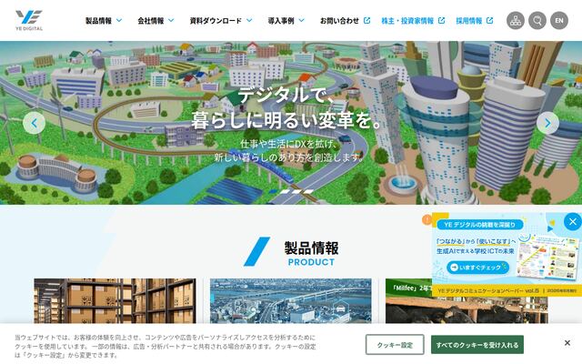 株式会社ＹＥ　ＤＩＧＩＴＡＬの公式サイト