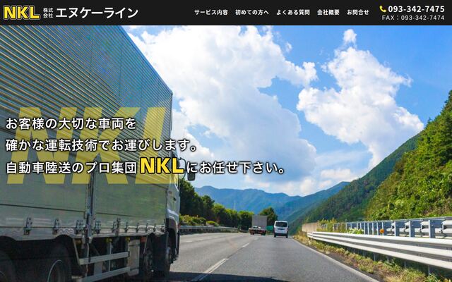 株式会社エヌケーラインの公式サイト