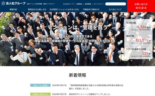株式会社九州合人社の公式サイト