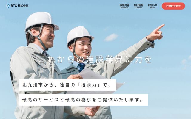 ＲＴＳ株式会社の公式サイト