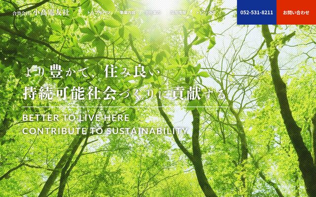 合資会社小高電友社の公式サイト