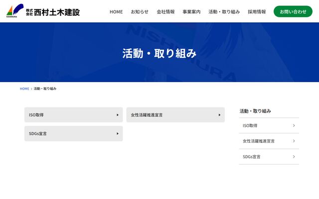 株式会社西村土木建設