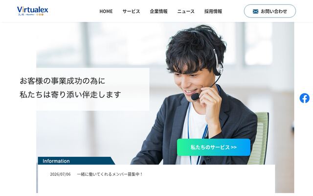 バーチャレクス九州株式会社の公式サイト