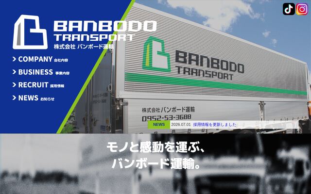 株式会社バンボード運輸の公式サイト