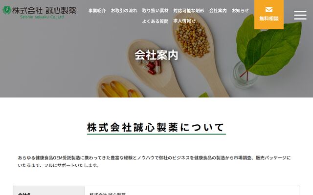 株式会社誠心製薬の公式サイト