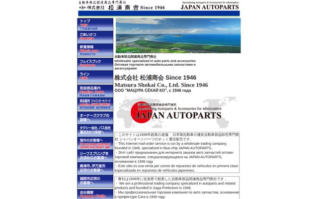株式会社松浦商会の公式サイト