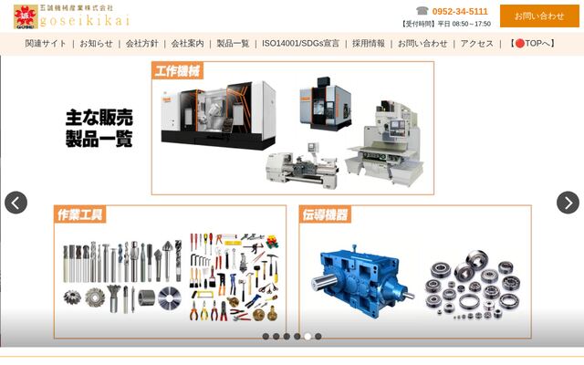 五誠機械産業株式会社の公式サイト