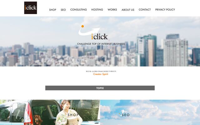 有限会社アイクリックの公式サイト