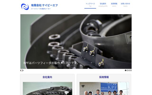 有限会社ケイピーエフの公式サイト