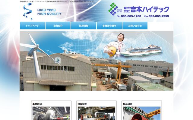 株式会社吉本ハイテックの公式サイト