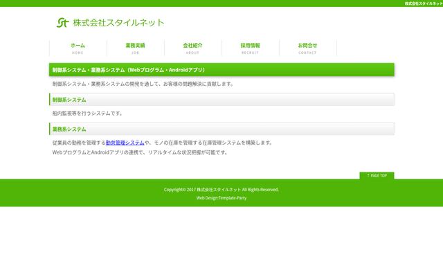 株式会社スタイルネットの公式サイト