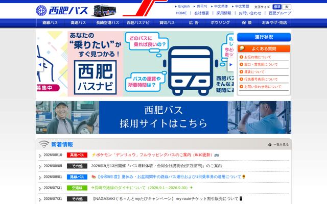 西肥自動車株式会社の公式サイト